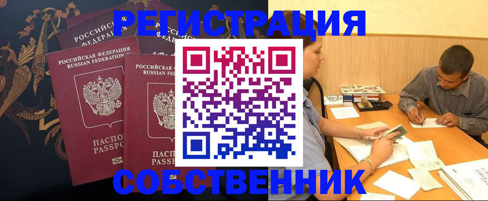прописка поиск в Минусинске