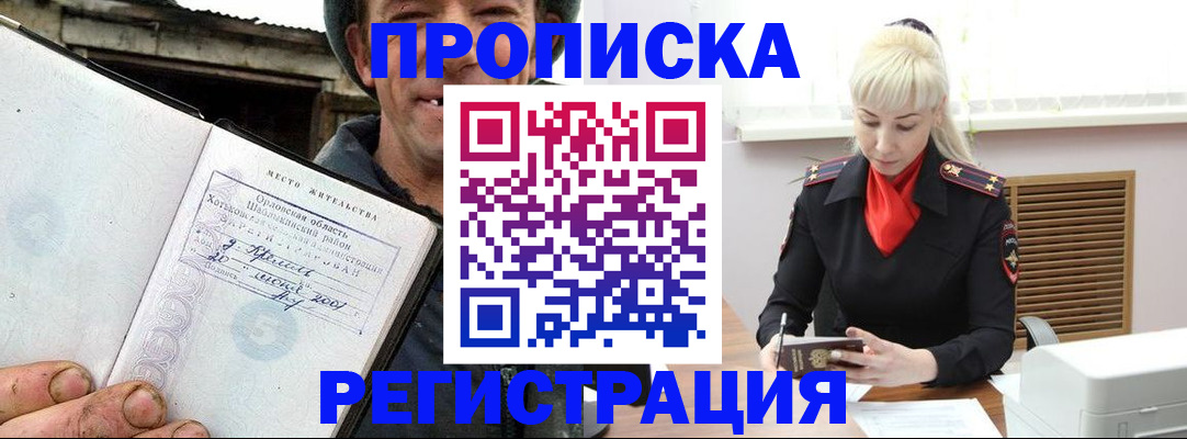 регистрация в Минусинске