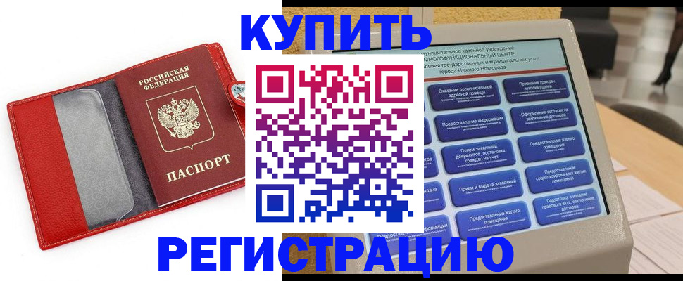 прописка для школы в Минусинске